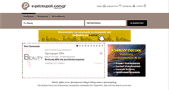 Desktop Screenshot of e-petroupoli.com.gr