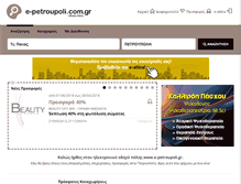 Tablet Screenshot of e-petroupoli.com.gr